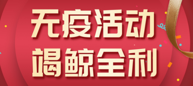 法瑞集成灶“無疫活動(dòng)，竭鯨全利”全國大促火爆開啟！